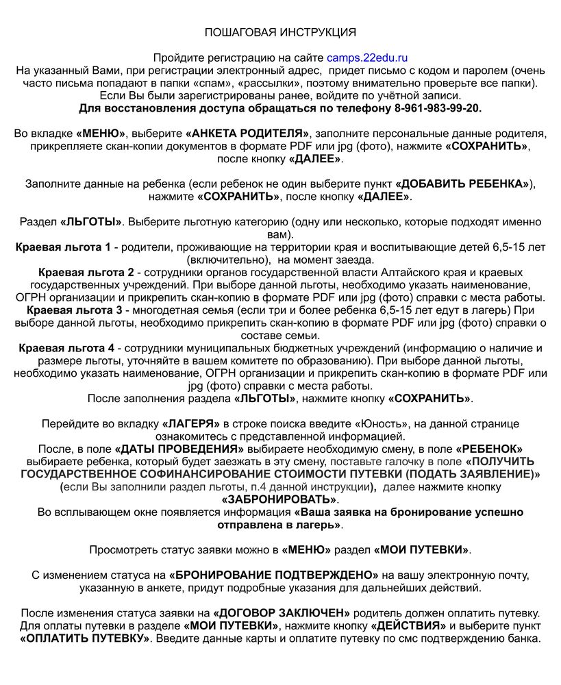 Пошаговая инструкция подачи заявки на путевку в загородный оздоровительный лагерь